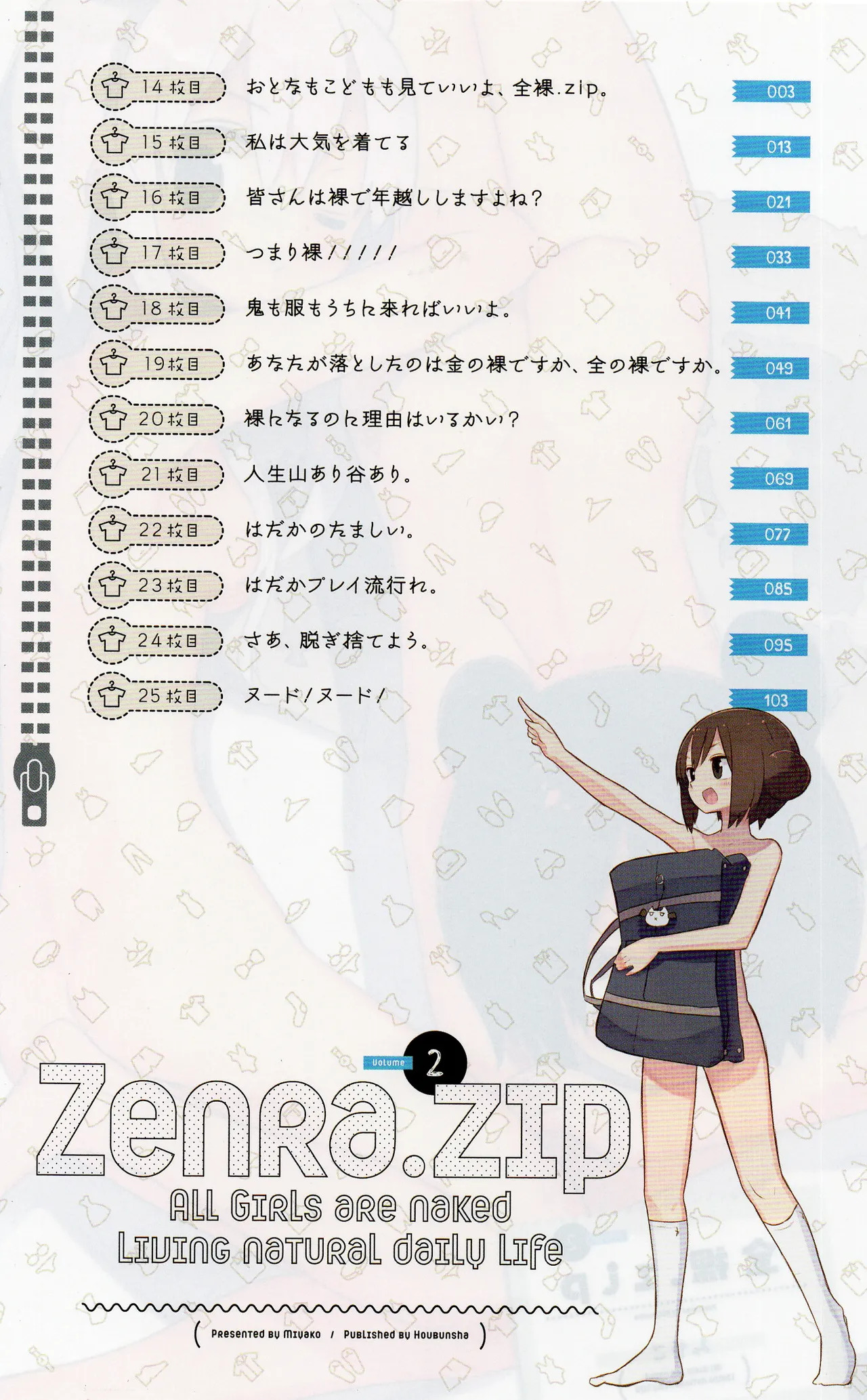 (Fukuo Nuge) Naked.zip Volume 2 (Miyako) - Page 7