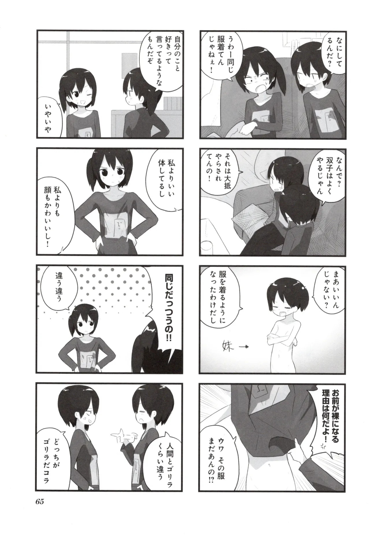 (Fukuo Nuge) Naked.zip Volume 2 (Miyako) - Page 70
