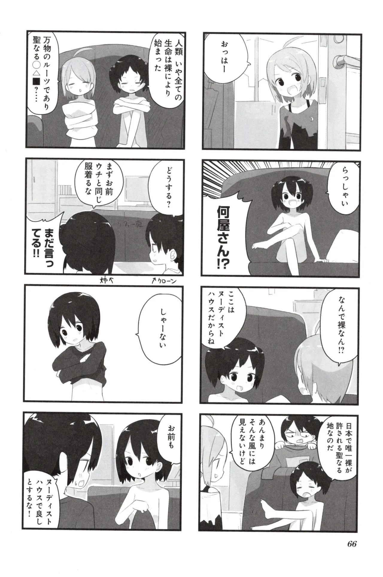 (Fukuo Nuge) Naked.zip Volume 2 (Miyako) - Page 71
