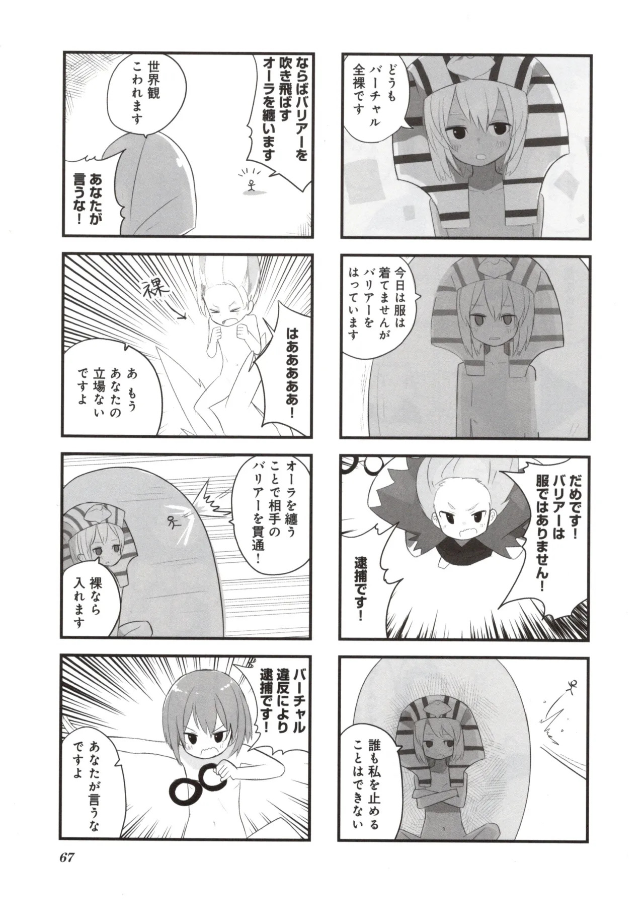 (Fukuo Nuge) Naked.zip Volume 2 (Miyako) - Page 72