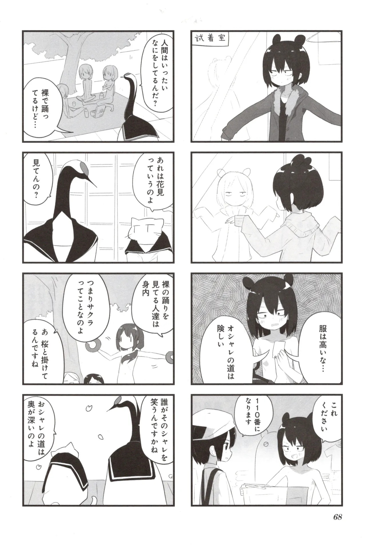 (Fukuo Nuge) Naked.zip Volume 2 (Miyako) - Page 73
