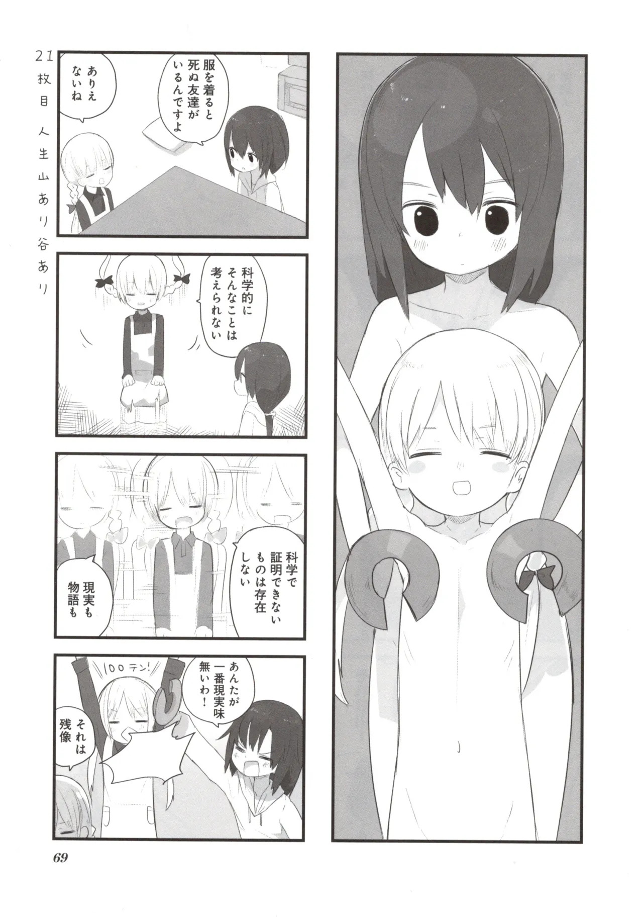 (Fukuo Nuge) Naked.zip Volume 2 (Miyako) - Page 74