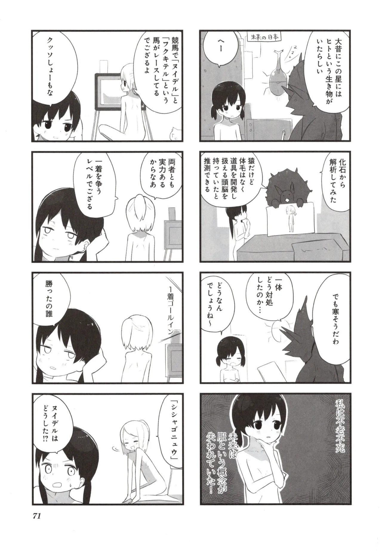(Fukuo Nuge) Naked.zip Volume 2 (Miyako) - Page 76