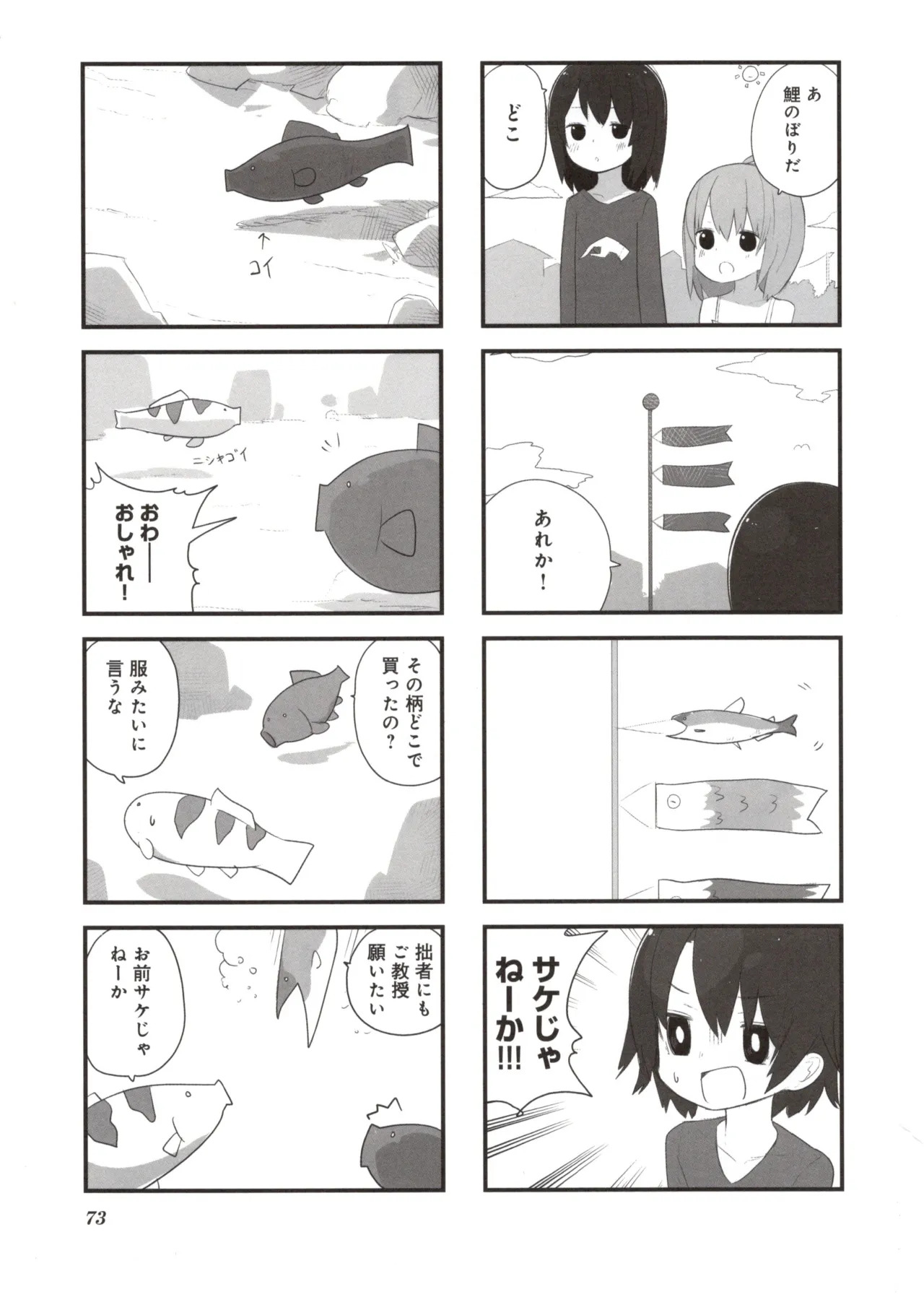 (Fukuo Nuge) Naked.zip Volume 2 (Miyako) - Page 78