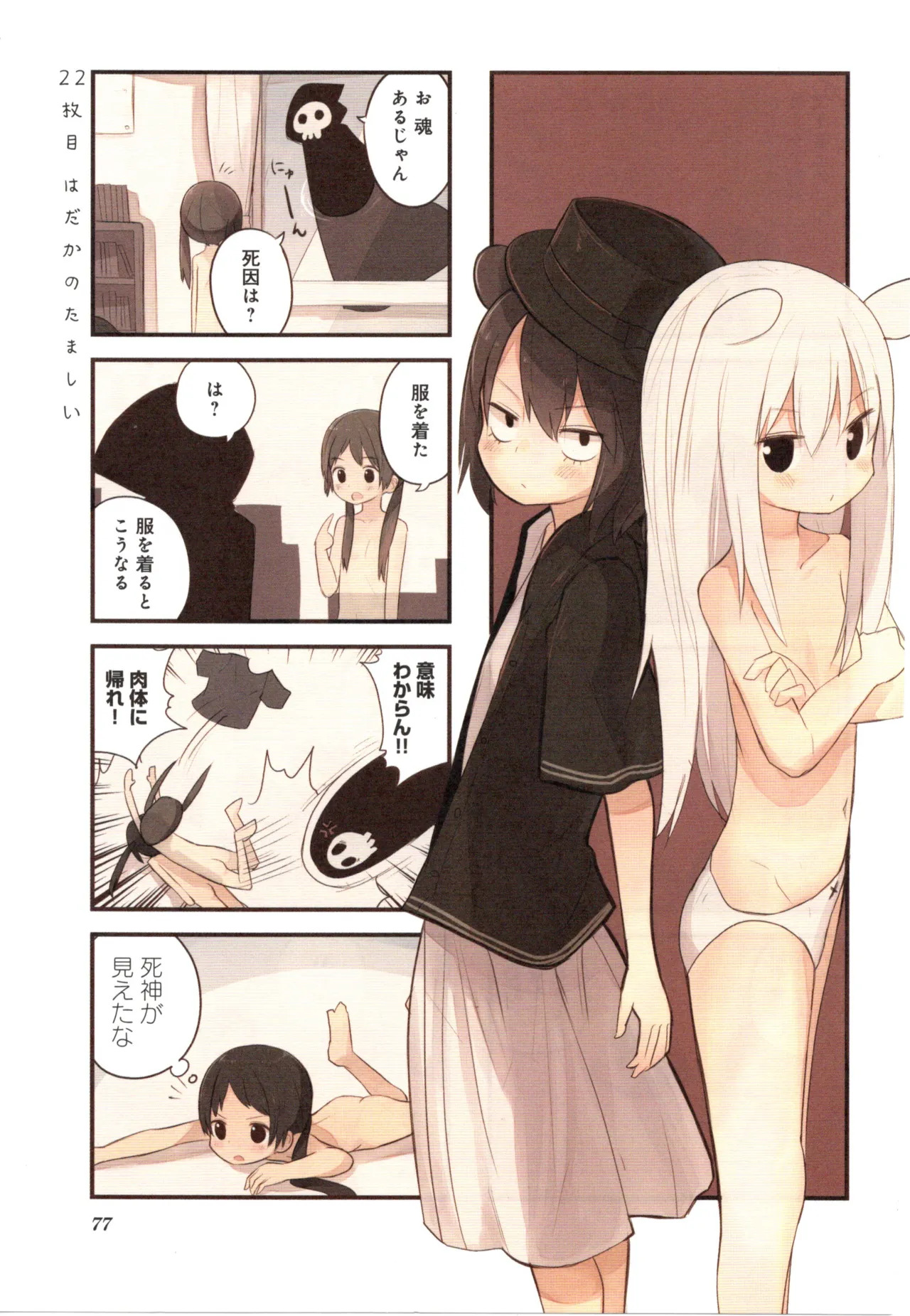 (Fukuo Nuge) Naked.zip Volume 2 (Miyako) - Page 82