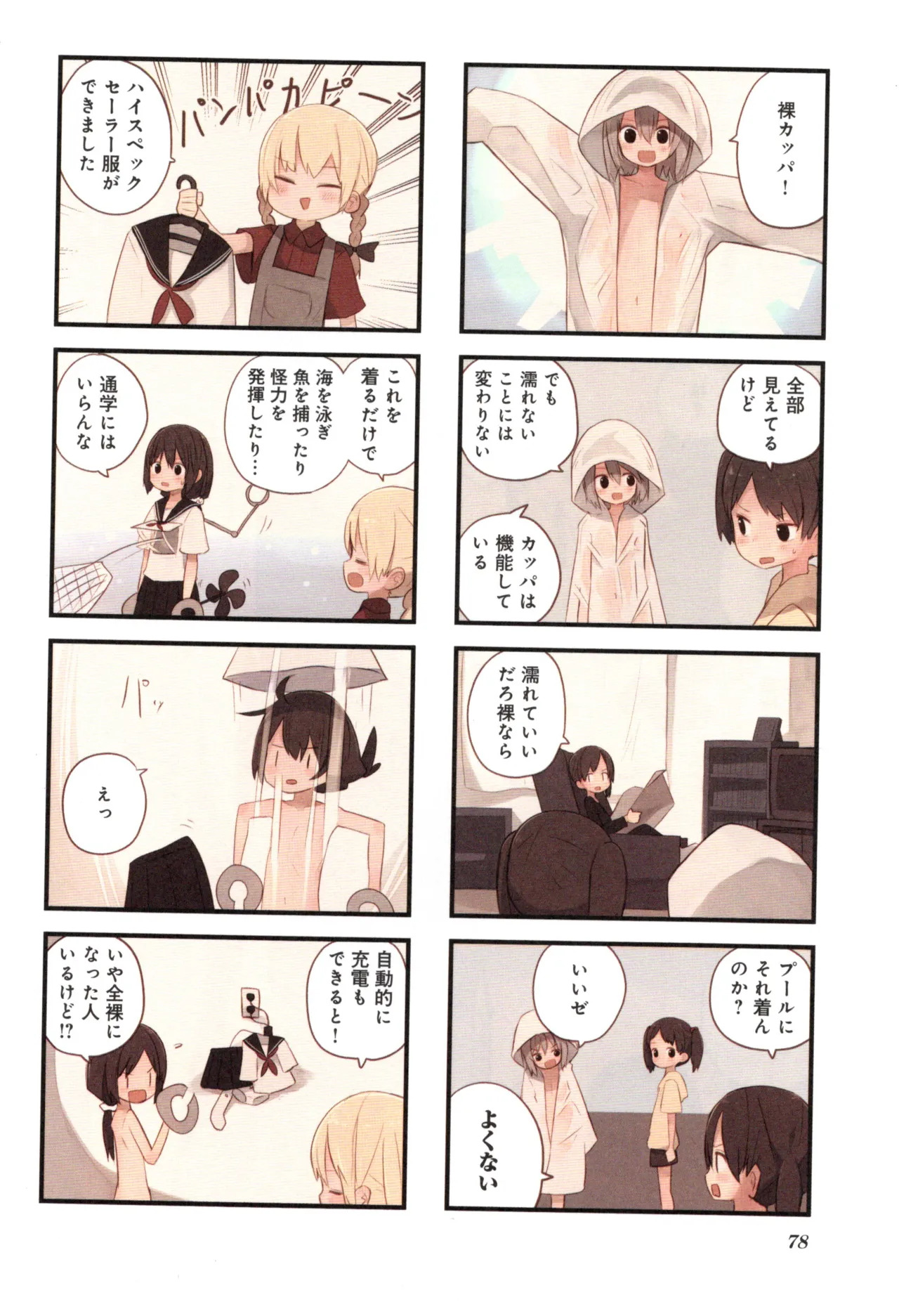 (Fukuo Nuge) Naked.zip Volume 2 (Miyako) - Page 83