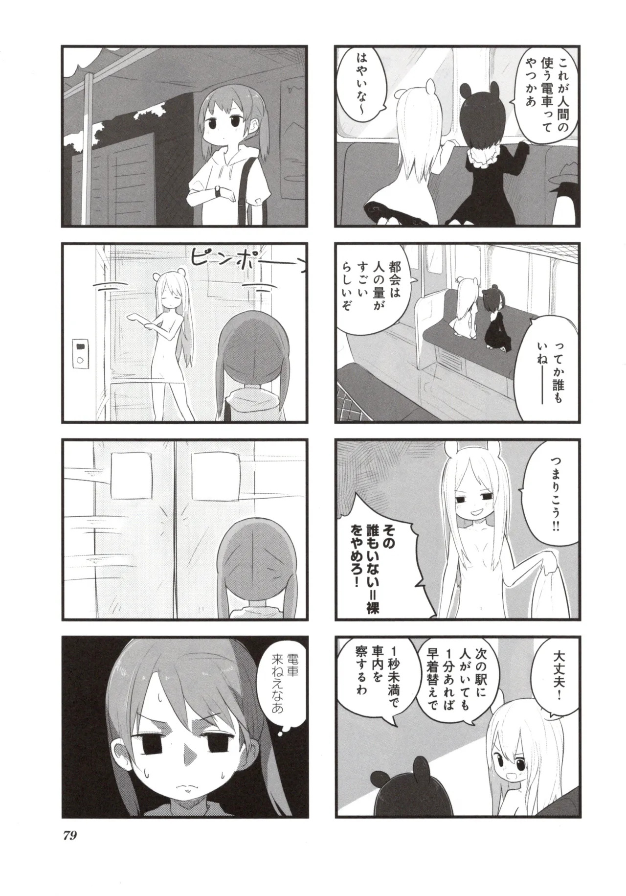 (Fukuo Nuge) Naked.zip Volume 2 (Miyako) - Page 84