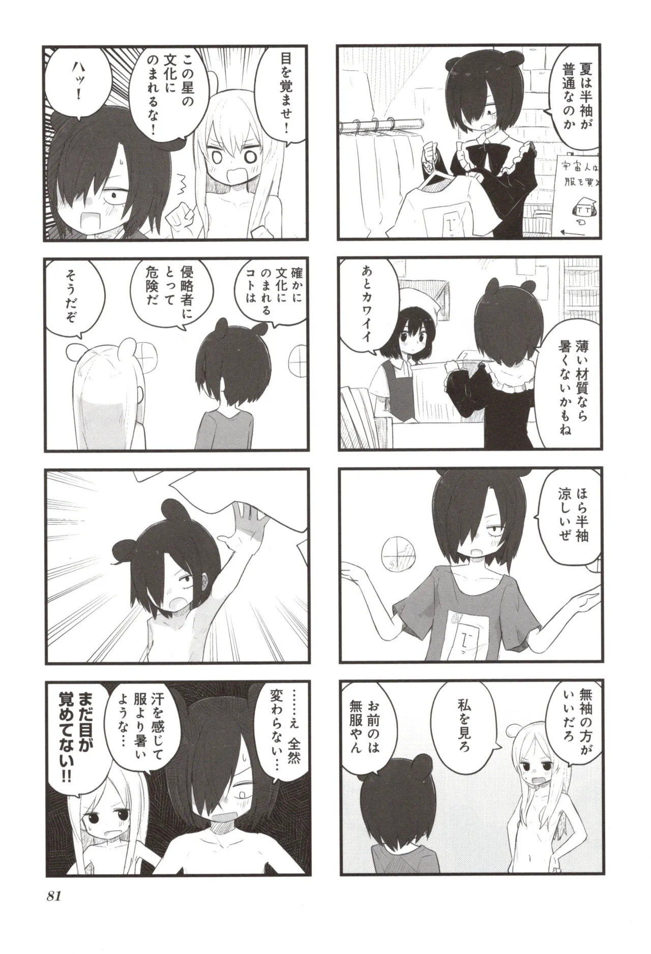(Fukuo Nuge) Naked.zip Volume 2 (Miyako) - Page 86