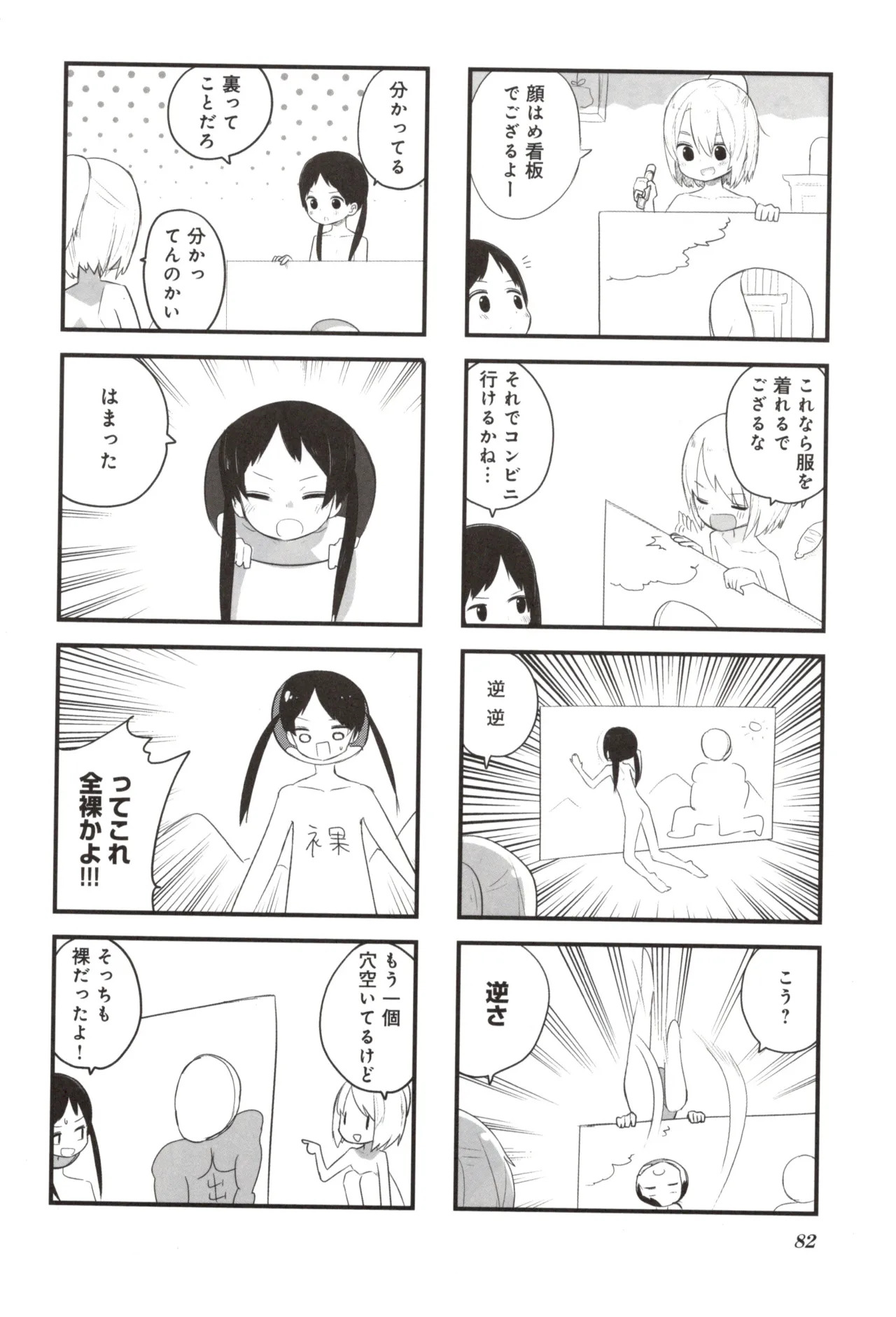 (Fukuo Nuge) Naked.zip Volume 2 (Miyako) - Page 87