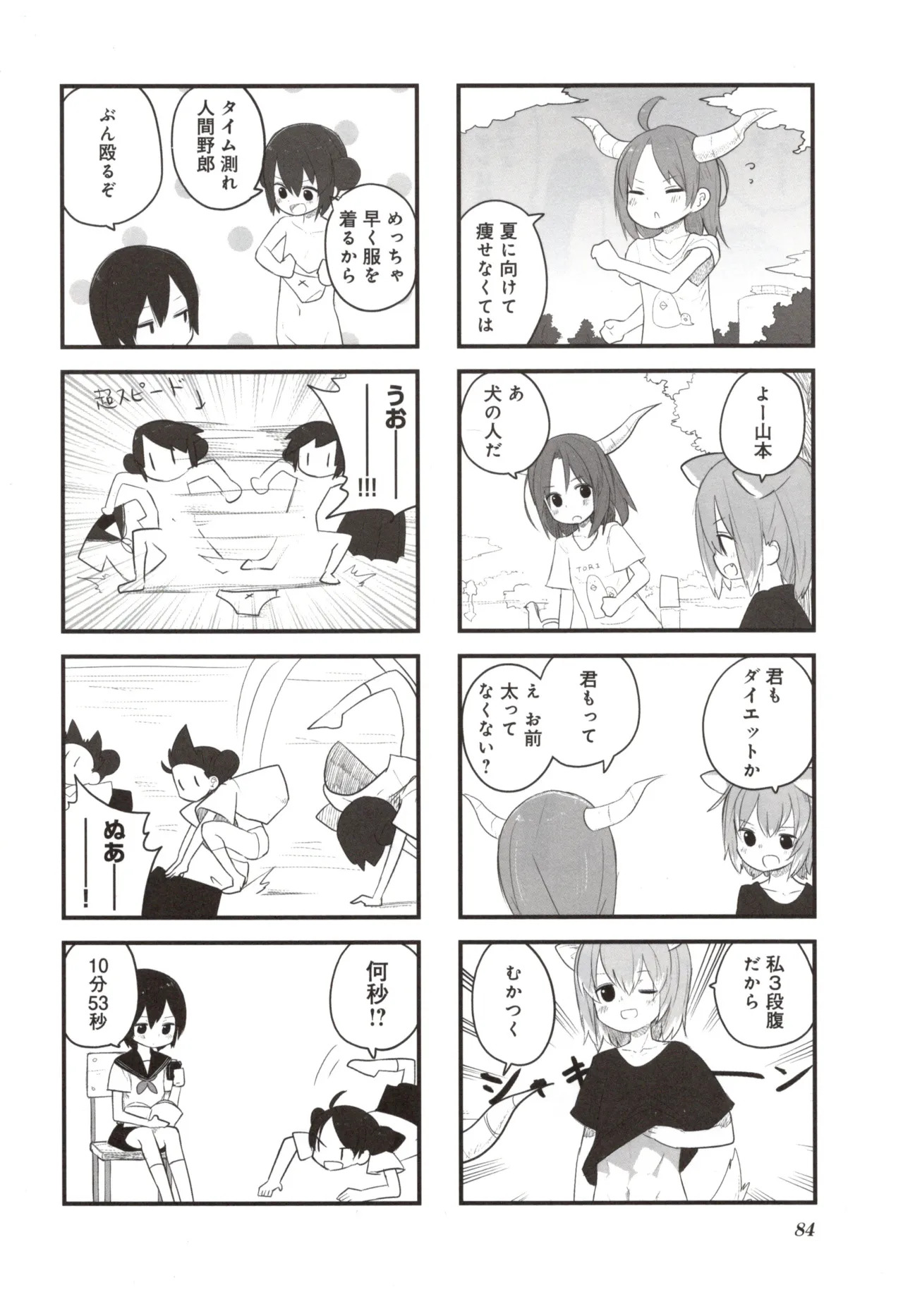 (Fukuo Nuge) Naked.zip Volume 2 (Miyako) - Page 89