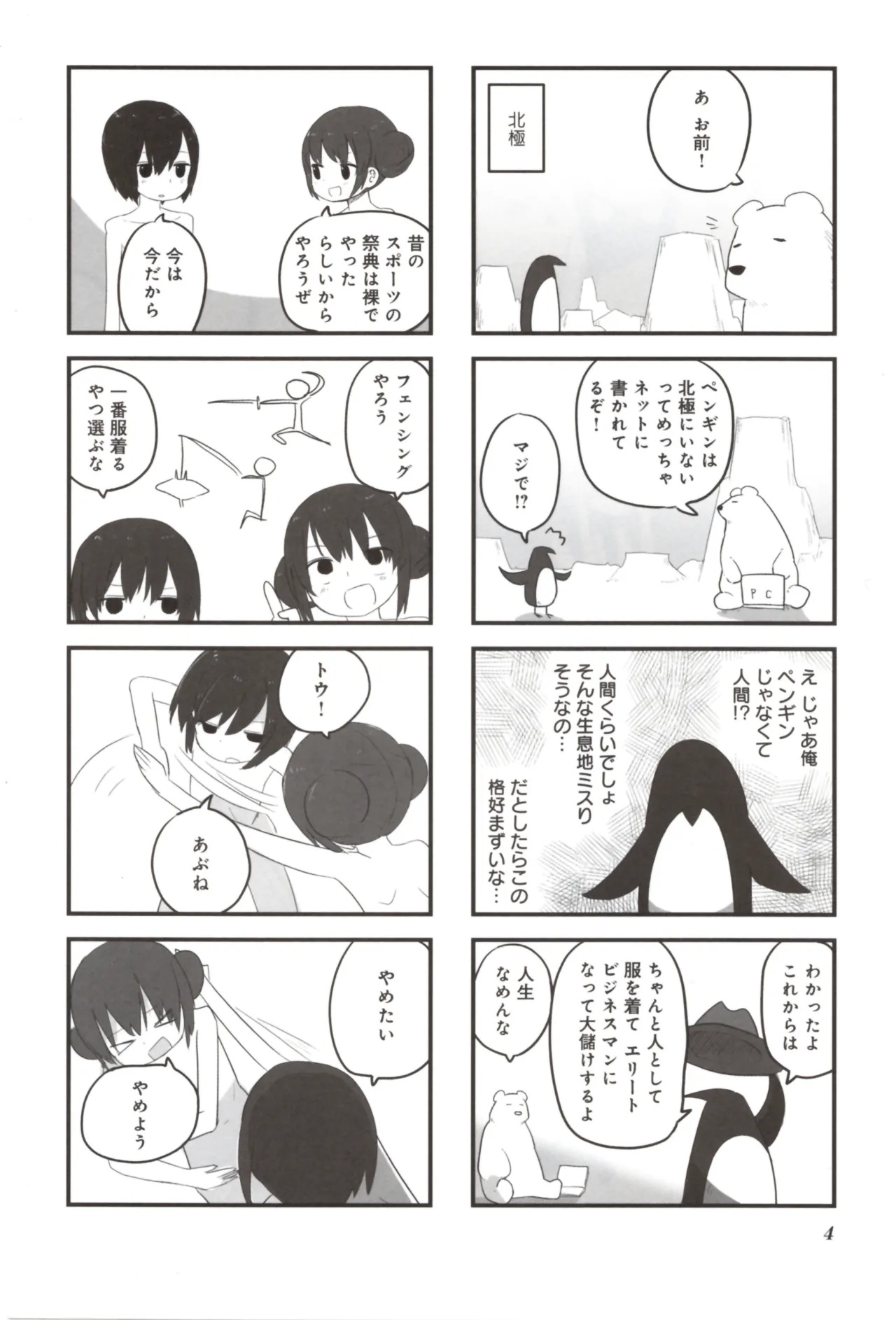 (Fukuo Nuge) Naked.zip Volume 2 (Miyako) - Page 9