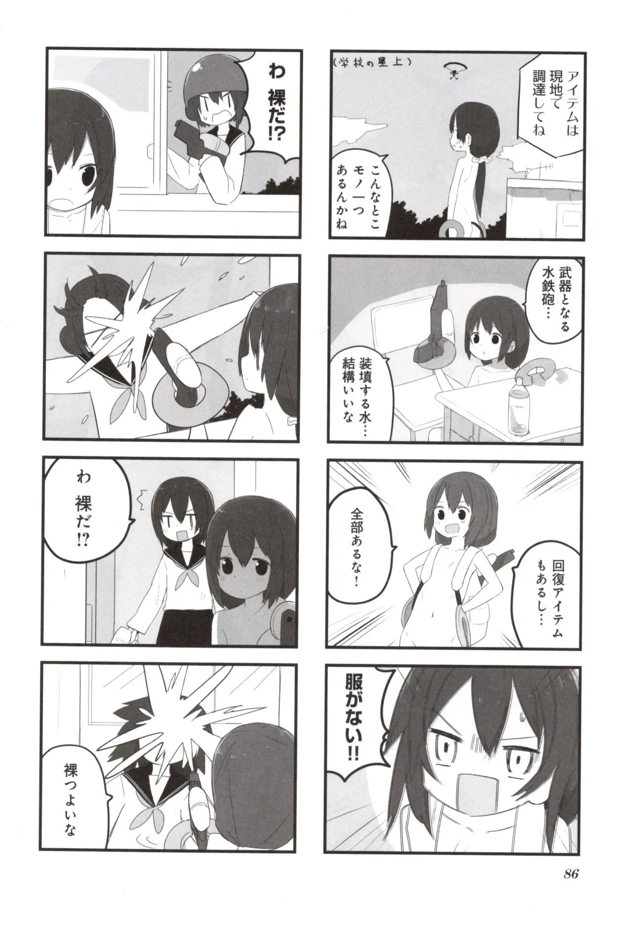 (Fukuo Nuge) Naked.zip Volume 2 (Miyako) - Page 91