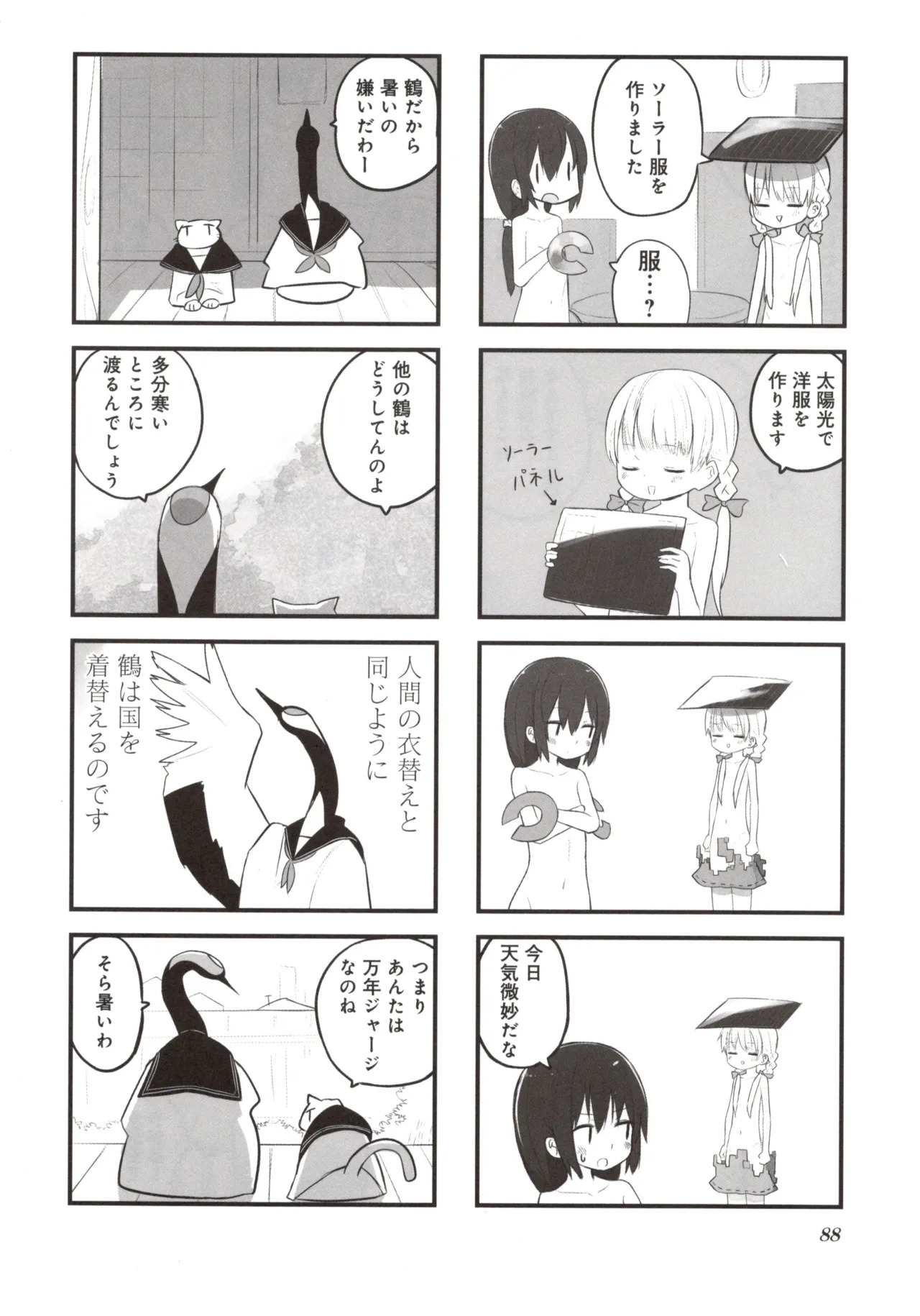 (Fukuo Nuge) Naked.zip Volume 2 (Miyako) - Page 93