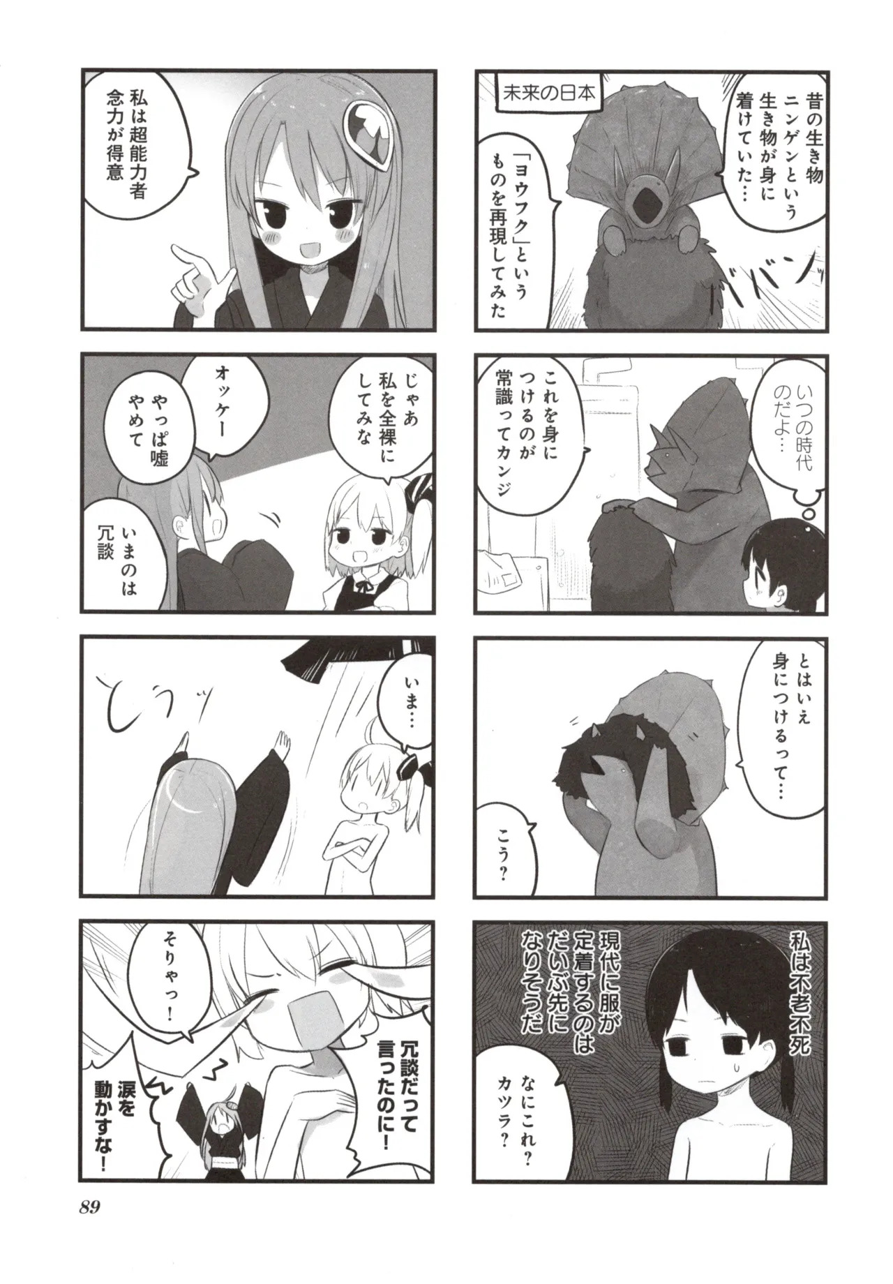 (Fukuo Nuge) Naked.zip Volume 2 (Miyako) - Page 94