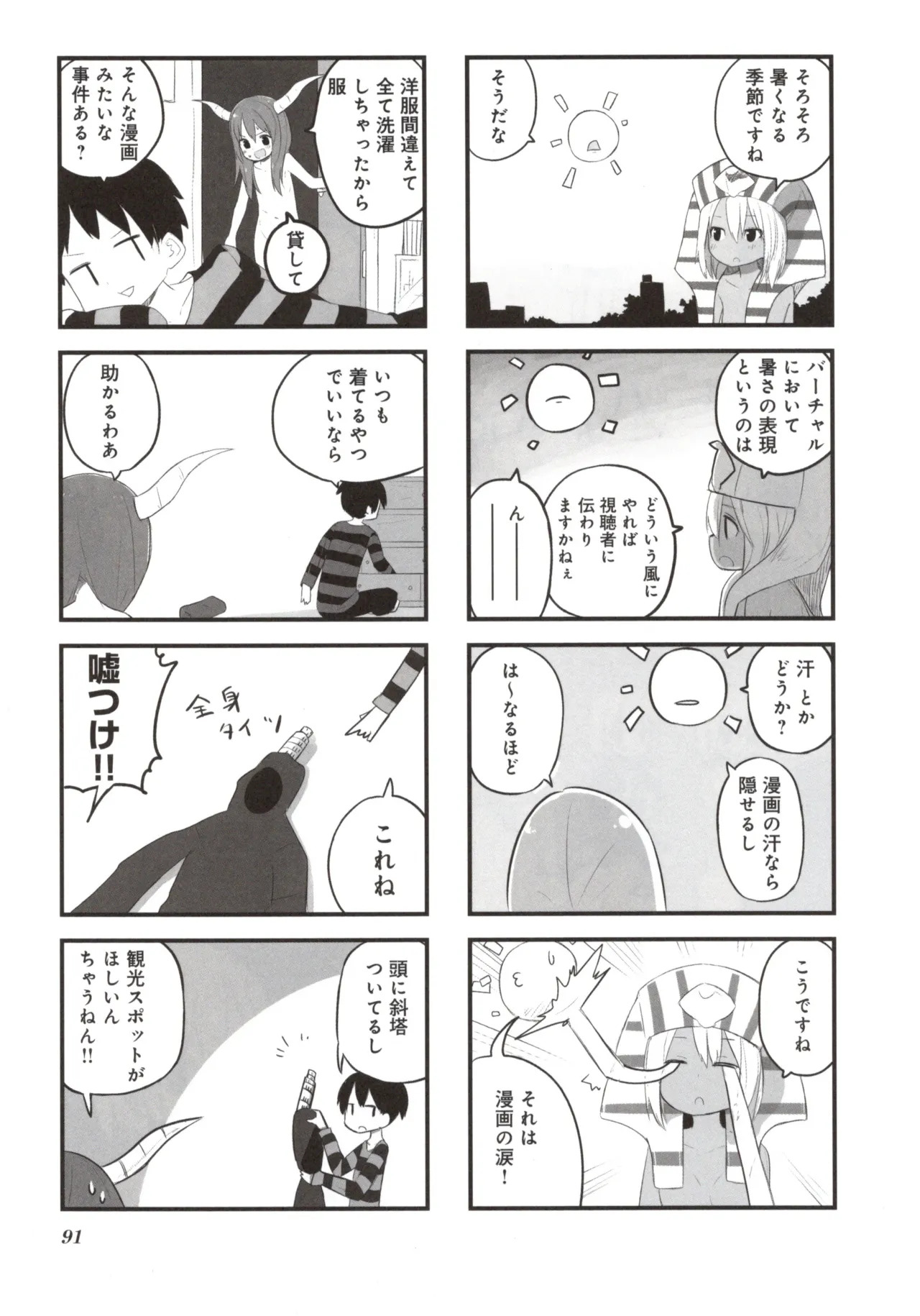 (Fukuo Nuge) Naked.zip Volume 2 (Miyako) - Page 96