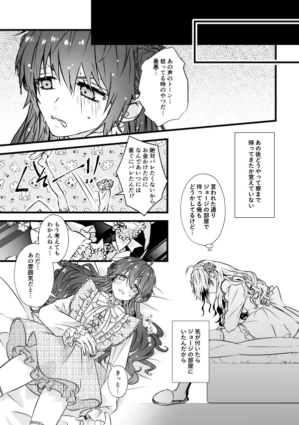 [Waki Onigiri Seisakusho (Punta)] Benkyou Datteba!! (KING OF PRISM by PrettyRhythm) [Digital] - Page 11