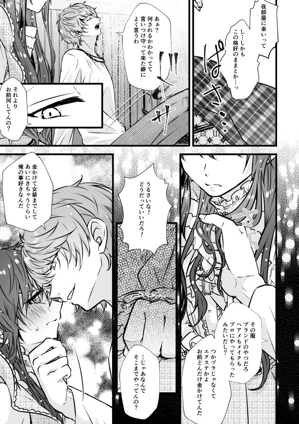 [Waki Onigiri Seisakusho (Punta)] Benkyou Datteba!! (KING OF PRISM by PrettyRhythm) [Digital] - Page 13