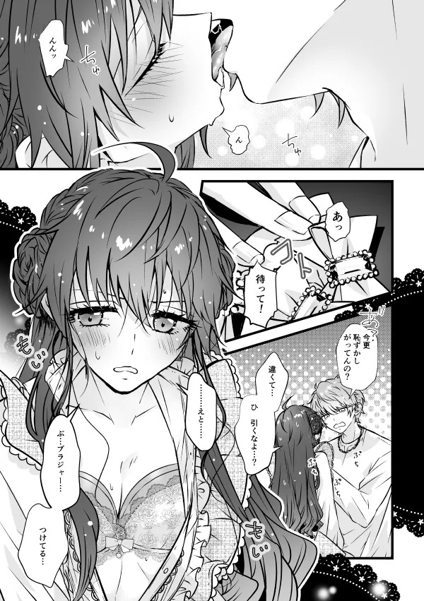 [Waki Onigiri Seisakusho (Punta)] Benkyou Datteba!! (KING OF PRISM by PrettyRhythm) [Digital] - Page 15