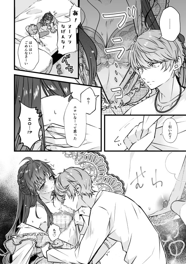 [Waki Onigiri Seisakusho (Punta)] Benkyou Datteba!! (KING OF PRISM by PrettyRhythm) [Digital] - Page 16