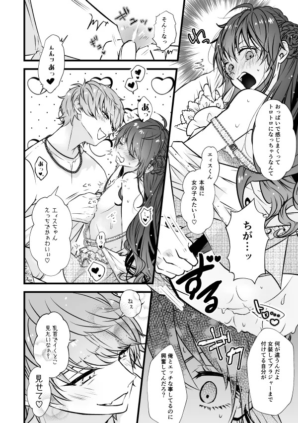 [Waki Onigiri Seisakusho (Punta)] Benkyou Datteba!! (KING OF PRISM by PrettyRhythm) [Digital] - Page 18