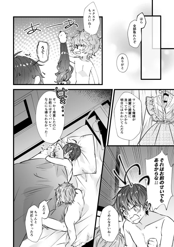 [Waki Onigiri Seisakusho (Punta)] Benkyou Datteba!! (KING OF PRISM by PrettyRhythm) [Digital] - Page 29