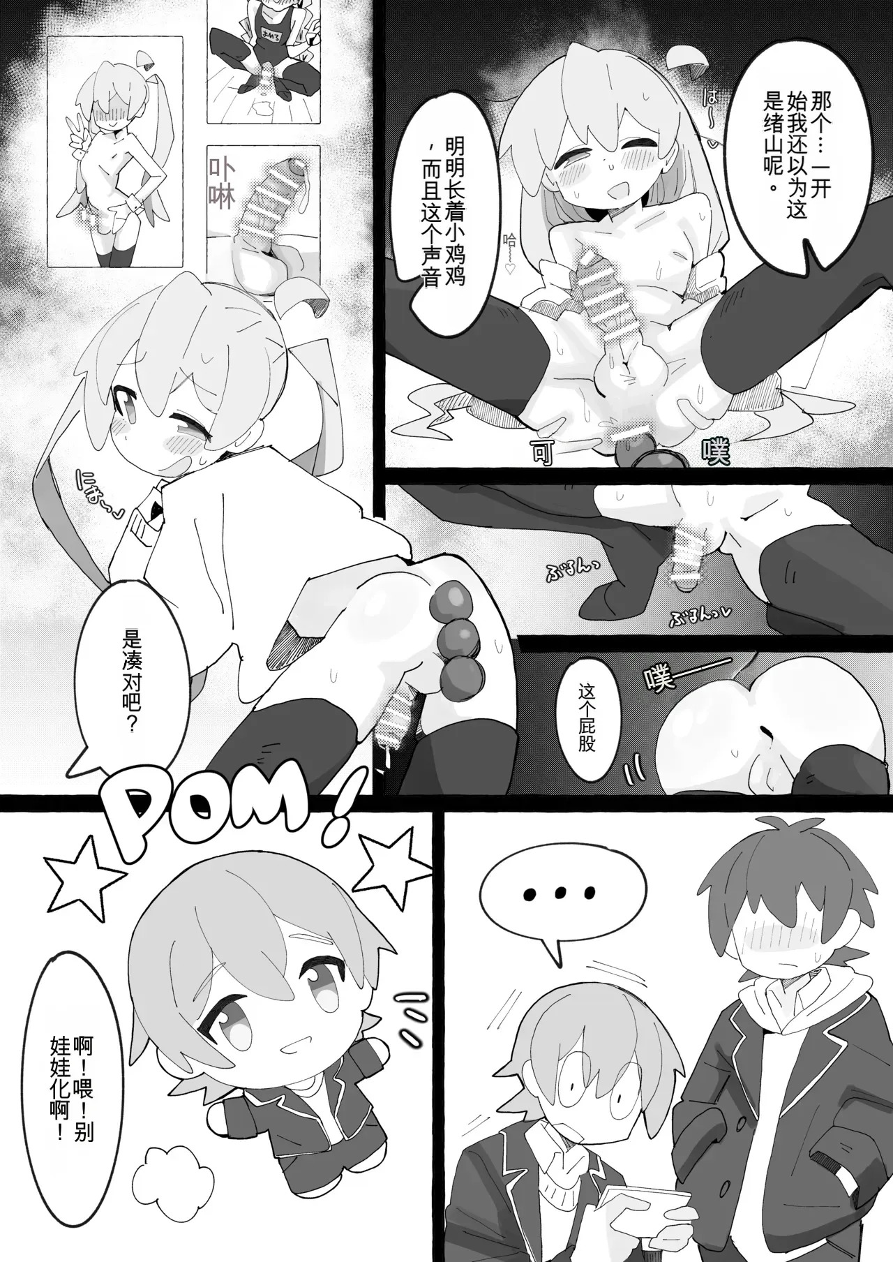 [フジナムセブン] 竿本4 千川凑假扮成绪山拍摄色情自拍，却不小心误发给了樱井悠太篇 (お兄ちゃんはおしまい!) [DL版] [Chinese] - Page 11