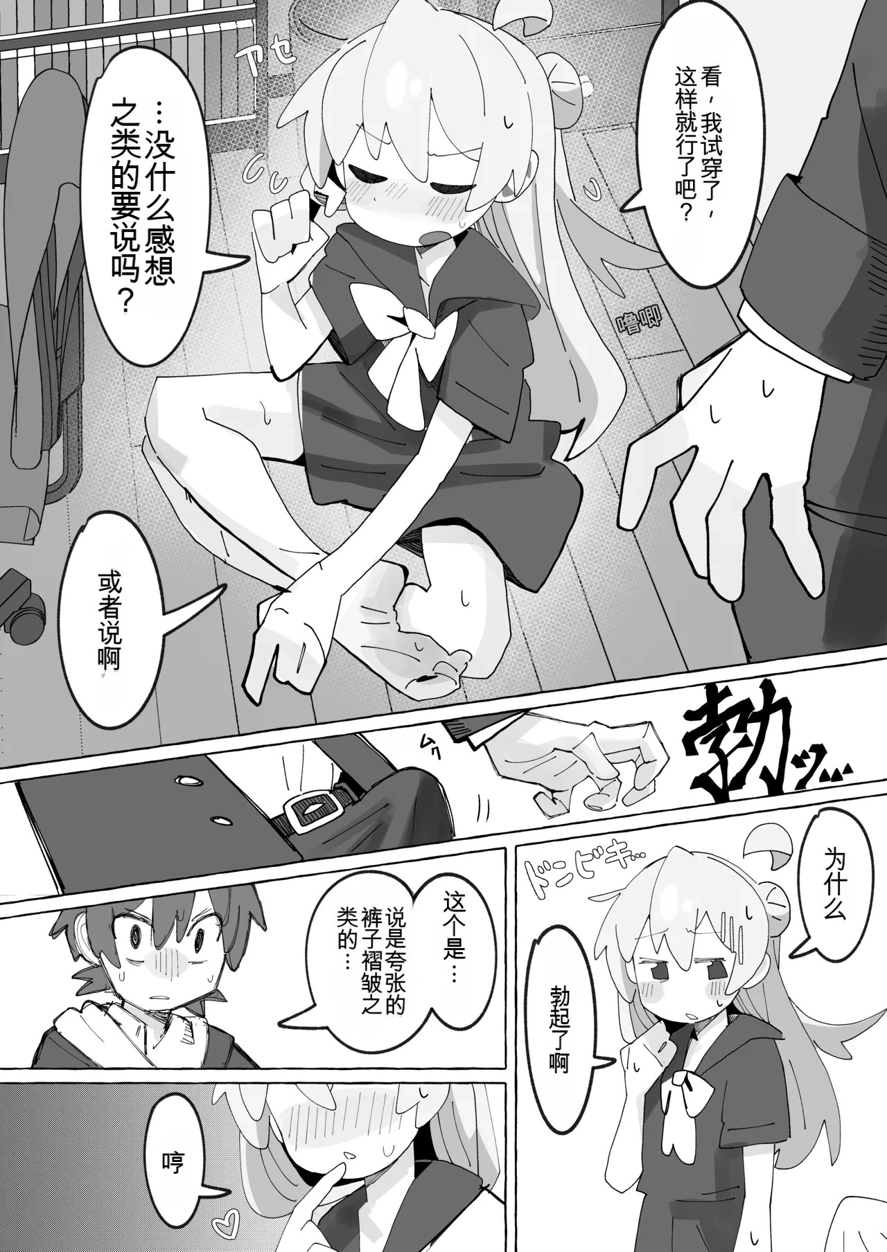 [フジナムセブン] 竿本4 千川凑假扮成绪山拍摄色情自拍，却不小心误发给了樱井悠太篇 (お兄ちゃんはおしまい!) [DL版] [Chinese] - Page 15
