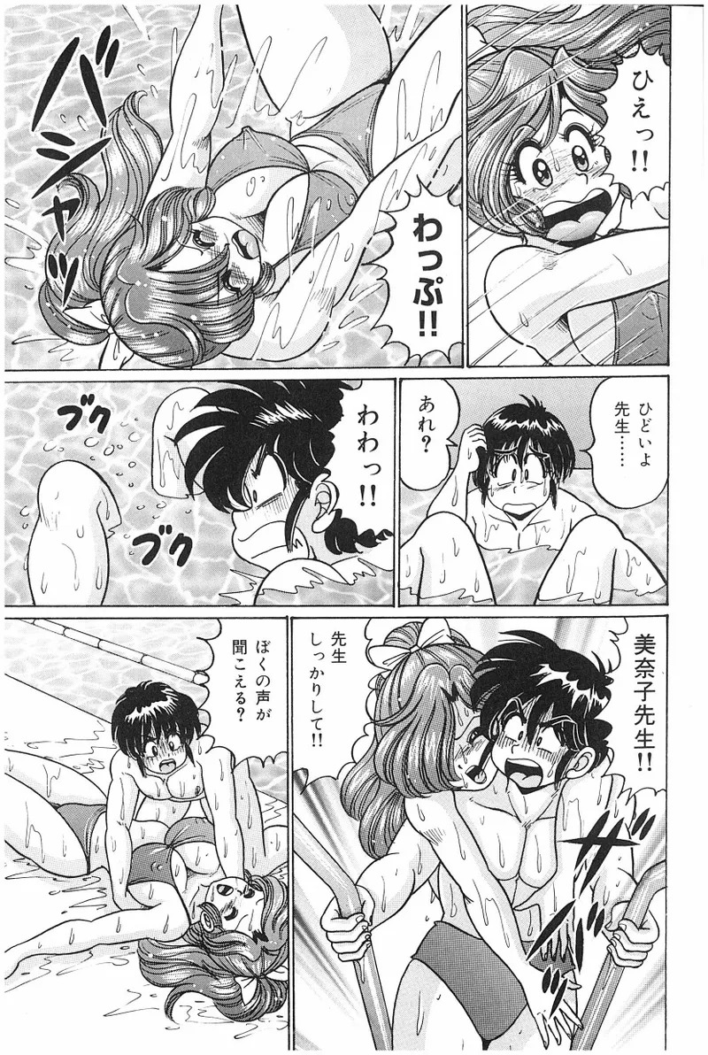 [Watanabe Wataru] Onna Kyoushi Sister Minako - Page 10