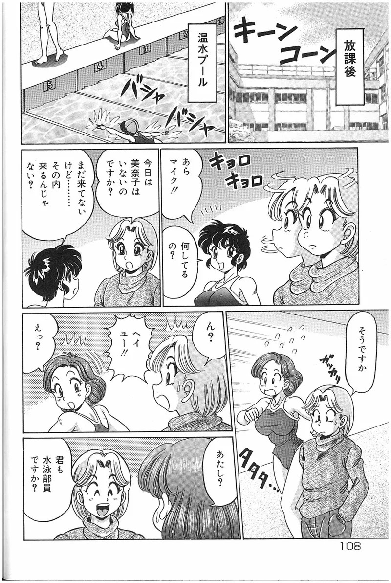 [Watanabe Wataru] Onna Kyoushi Sister Minako - Page 107
