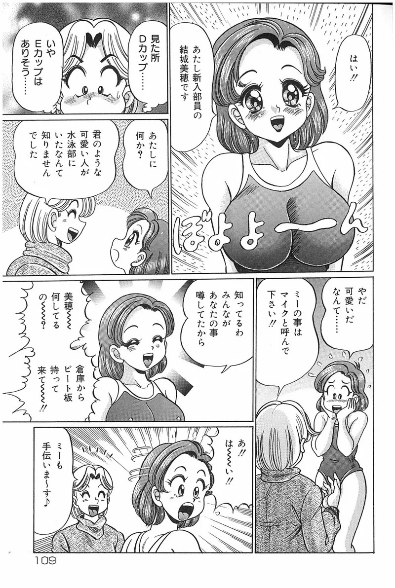 [Watanabe Wataru] Onna Kyoushi Sister Minako - Page 108
