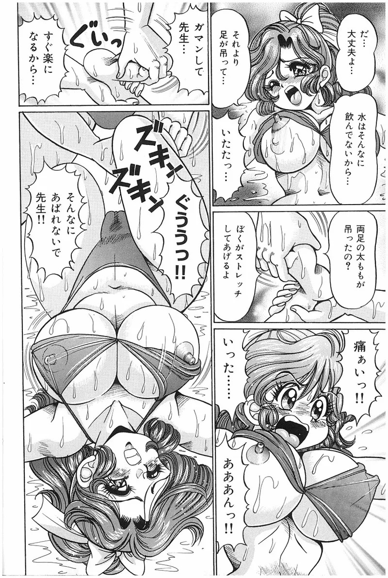 [Watanabe Wataru] Onna Kyoushi Sister Minako - Page 11