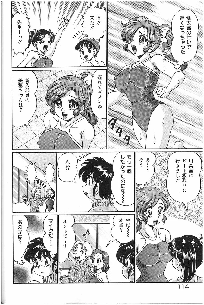[Watanabe Wataru] Onna Kyoushi Sister Minako - Page 113