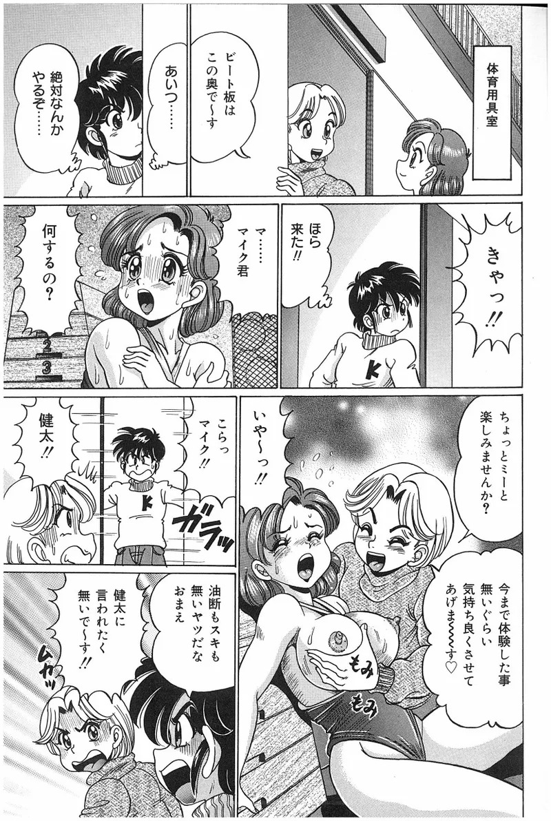 [Watanabe Wataru] Onna Kyoushi Sister Minako - Page 114
