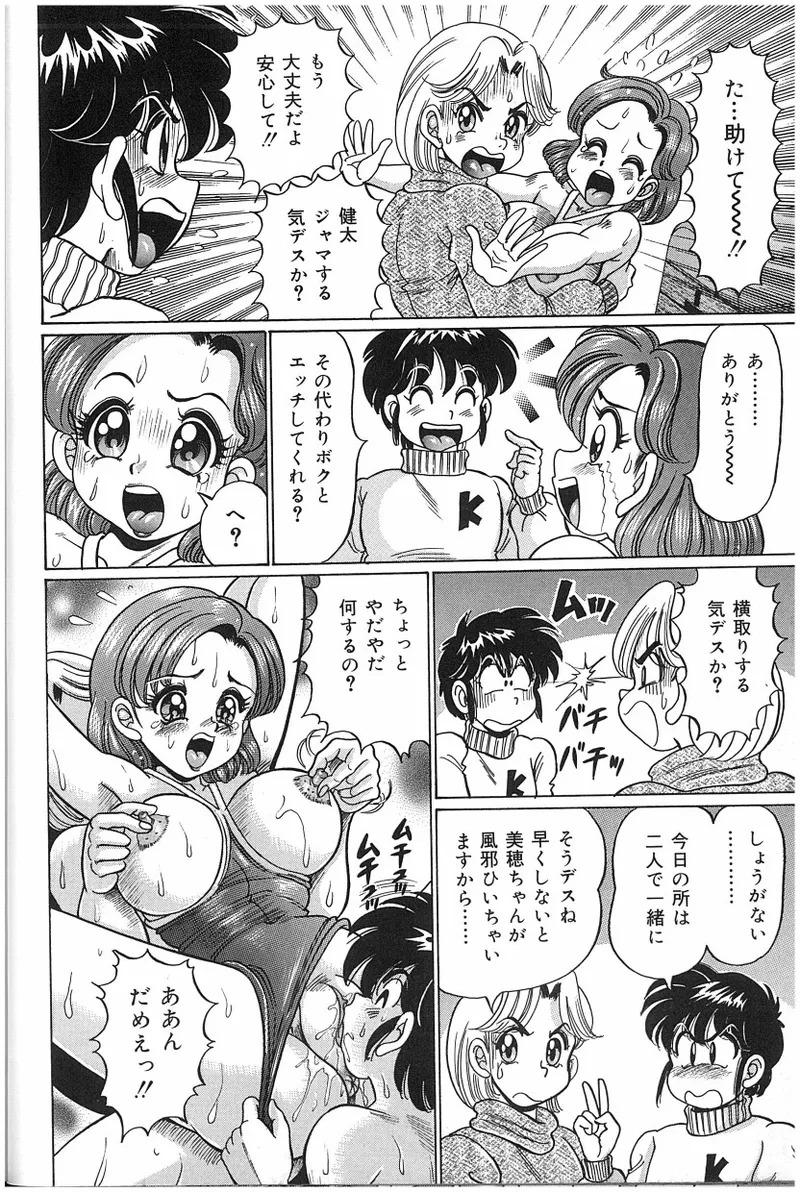 [Watanabe Wataru] Onna Kyoushi Sister Minako - Page 115
