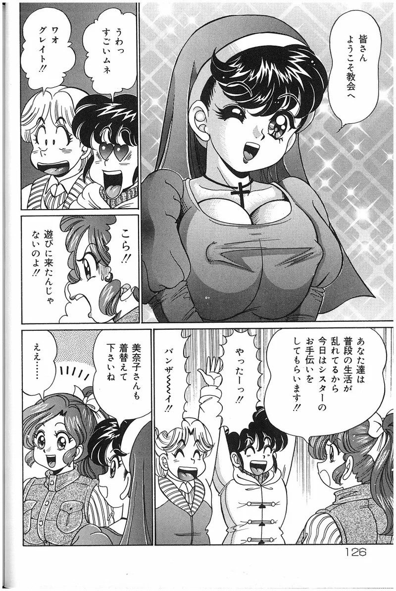 [Watanabe Wataru] Onna Kyoushi Sister Minako - Page 125