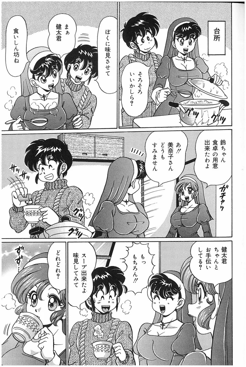 [Watanabe Wataru] Onna Kyoushi Sister Minako - Page 126