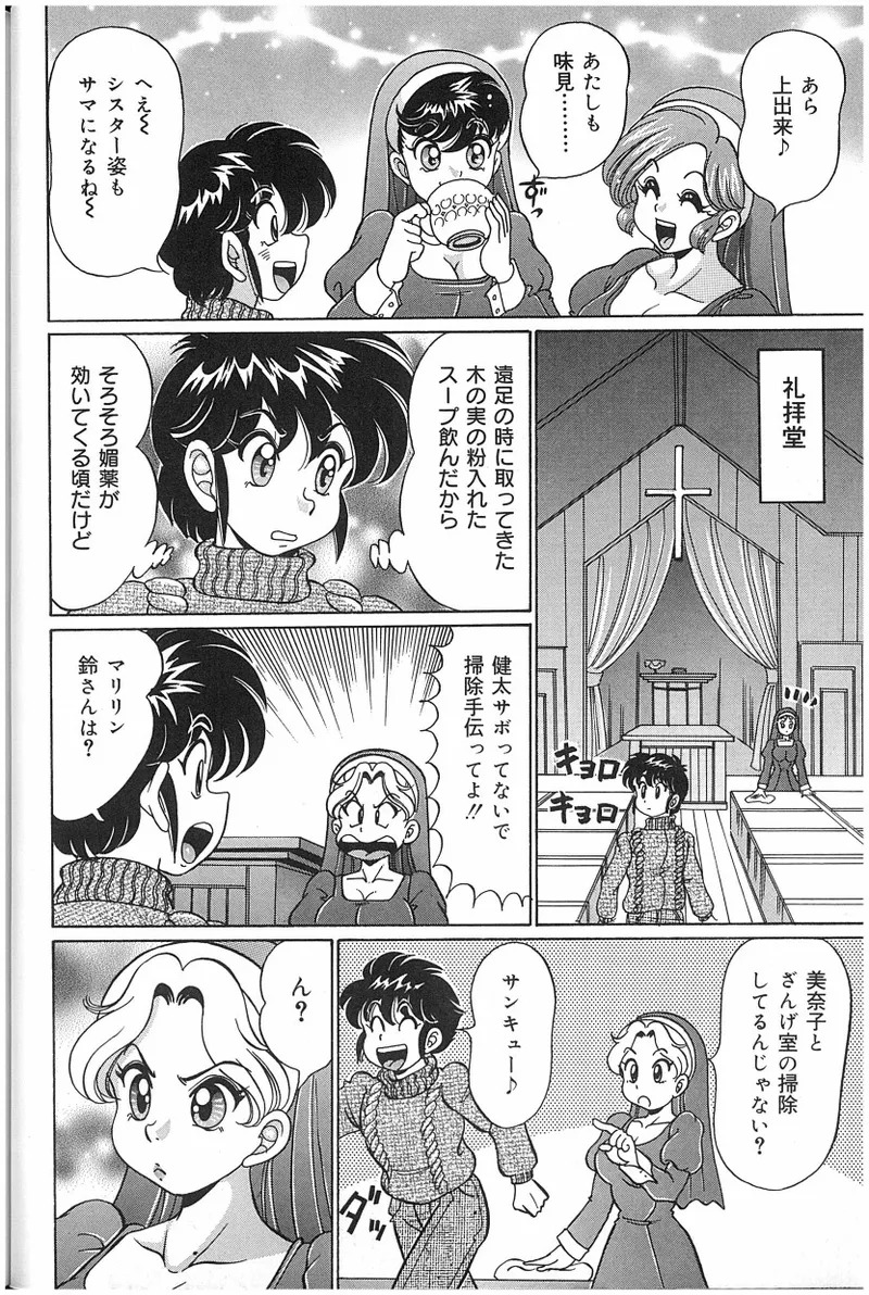 [Watanabe Wataru] Onna Kyoushi Sister Minako - Page 127