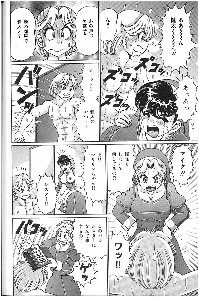 [Watanabe Wataru] Onna Kyoushi Sister Minako - Page 143