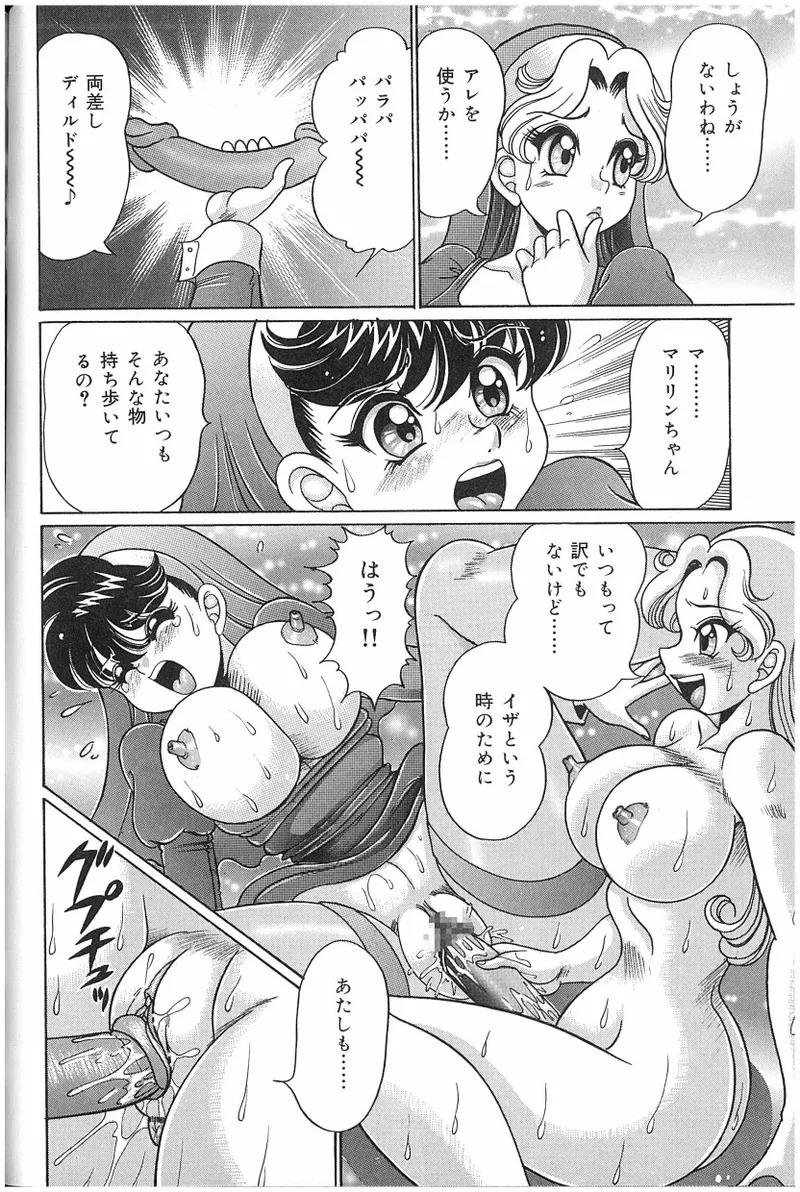 [Watanabe Wataru] Onna Kyoushi Sister Minako - Page 145