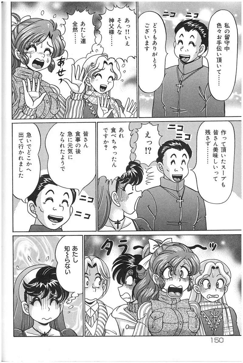 [Watanabe Wataru] Onna Kyoushi Sister Minako - Page 149