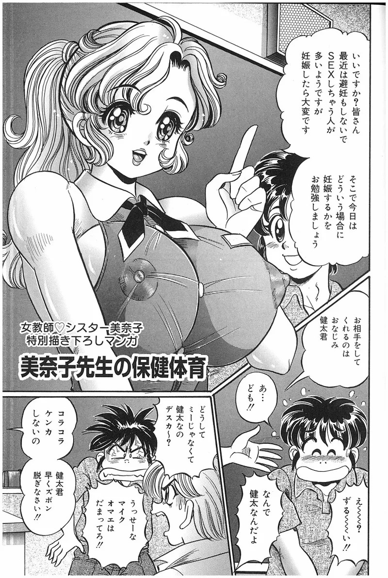[Watanabe Wataru] Onna Kyoushi Sister Minako - Page 150