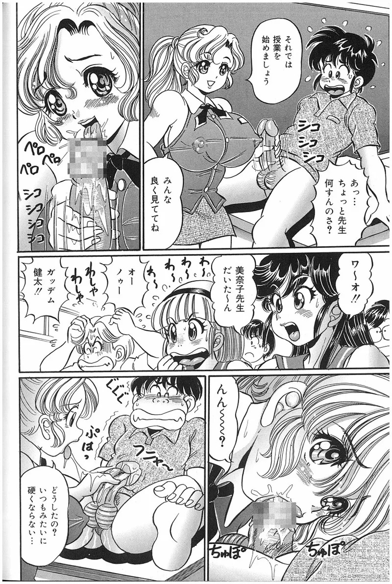 [Watanabe Wataru] Onna Kyoushi Sister Minako - Page 151