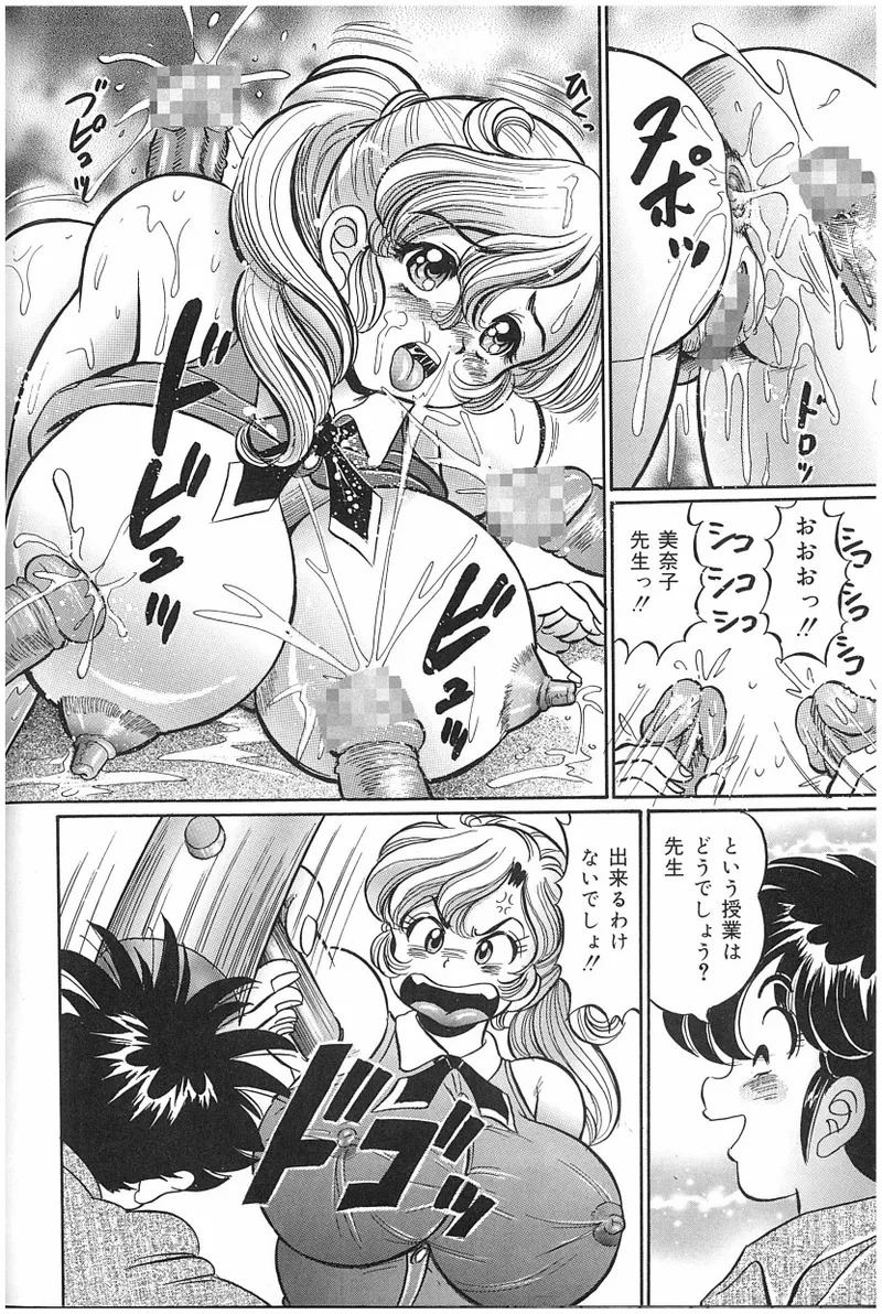 [Watanabe Wataru] Onna Kyoushi Sister Minako - Page 159