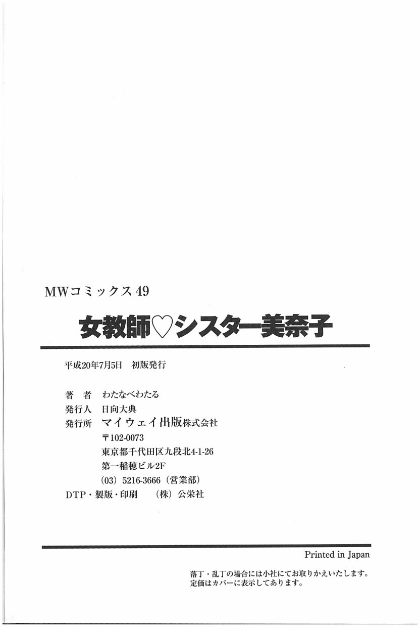 [Watanabe Wataru] Onna Kyoushi Sister Minako - Page 165