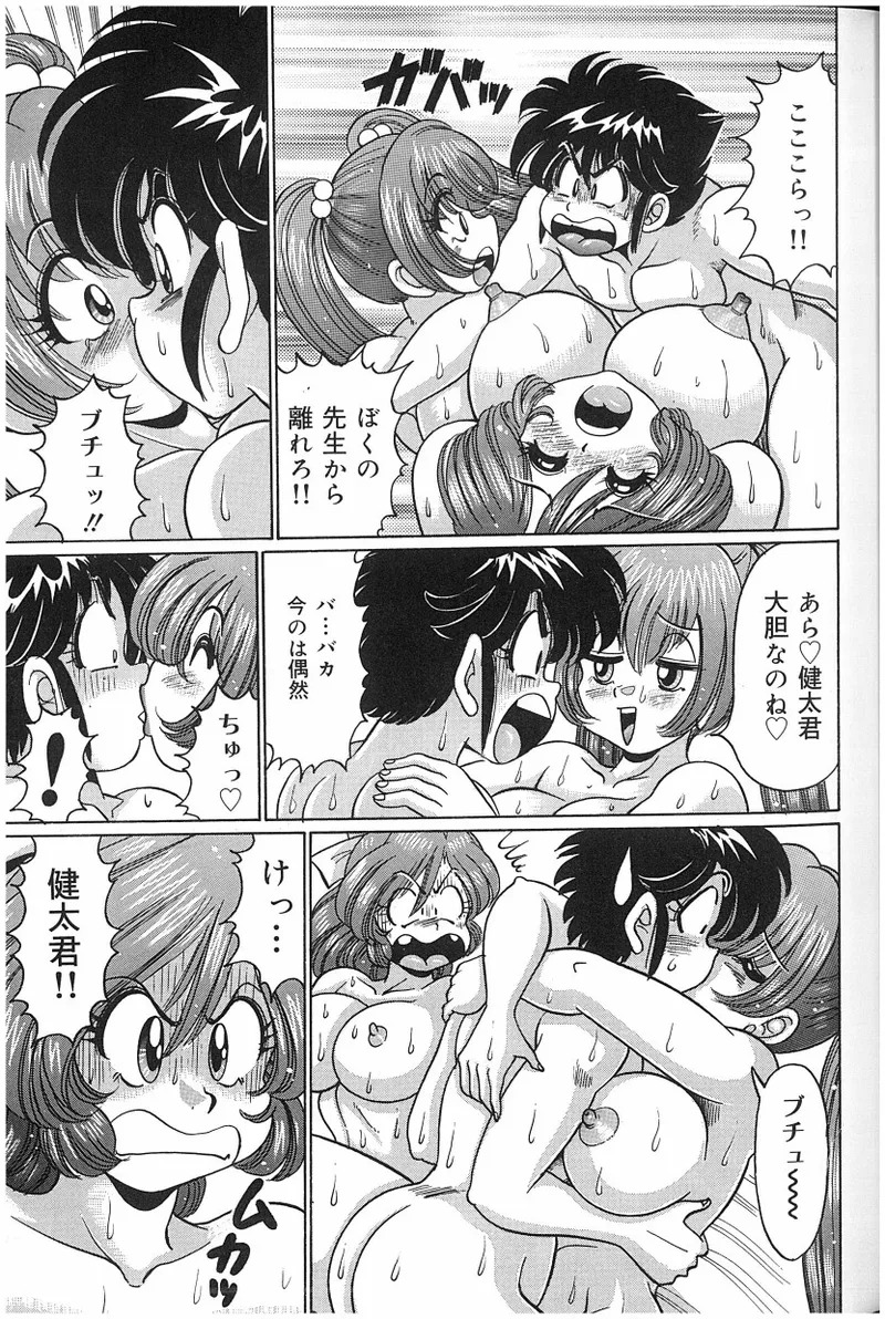 [Watanabe Wataru] Onna Kyoushi Sister Minako - Page 44