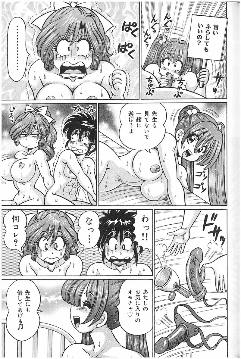 [Watanabe Wataru] Onna Kyoushi Sister Minako - Page 46