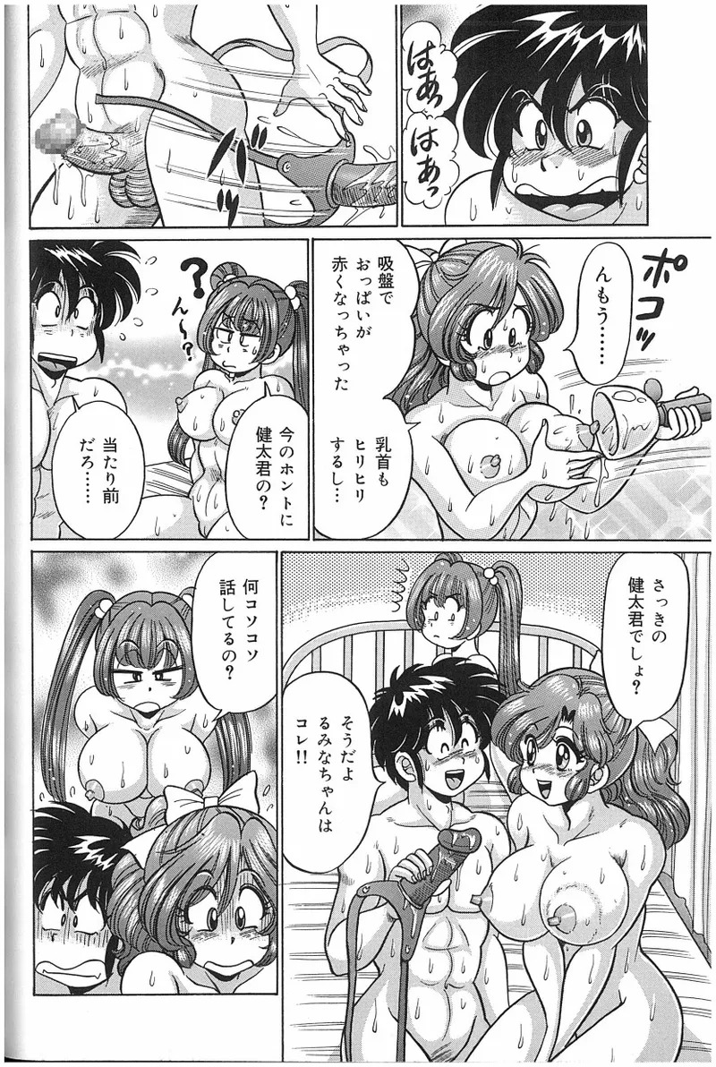 [Watanabe Wataru] Onna Kyoushi Sister Minako - Page 55
