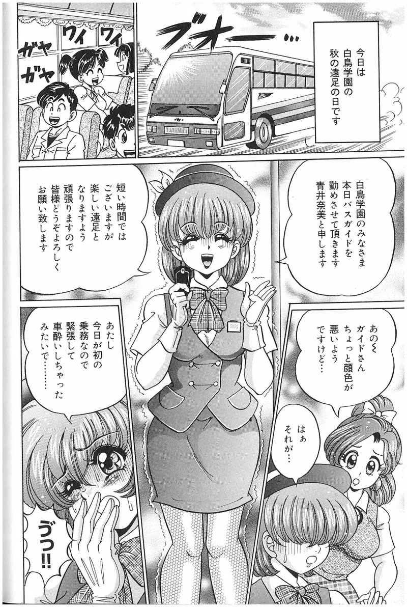 [Watanabe Wataru] Onna Kyoushi Sister Minako - Page 57