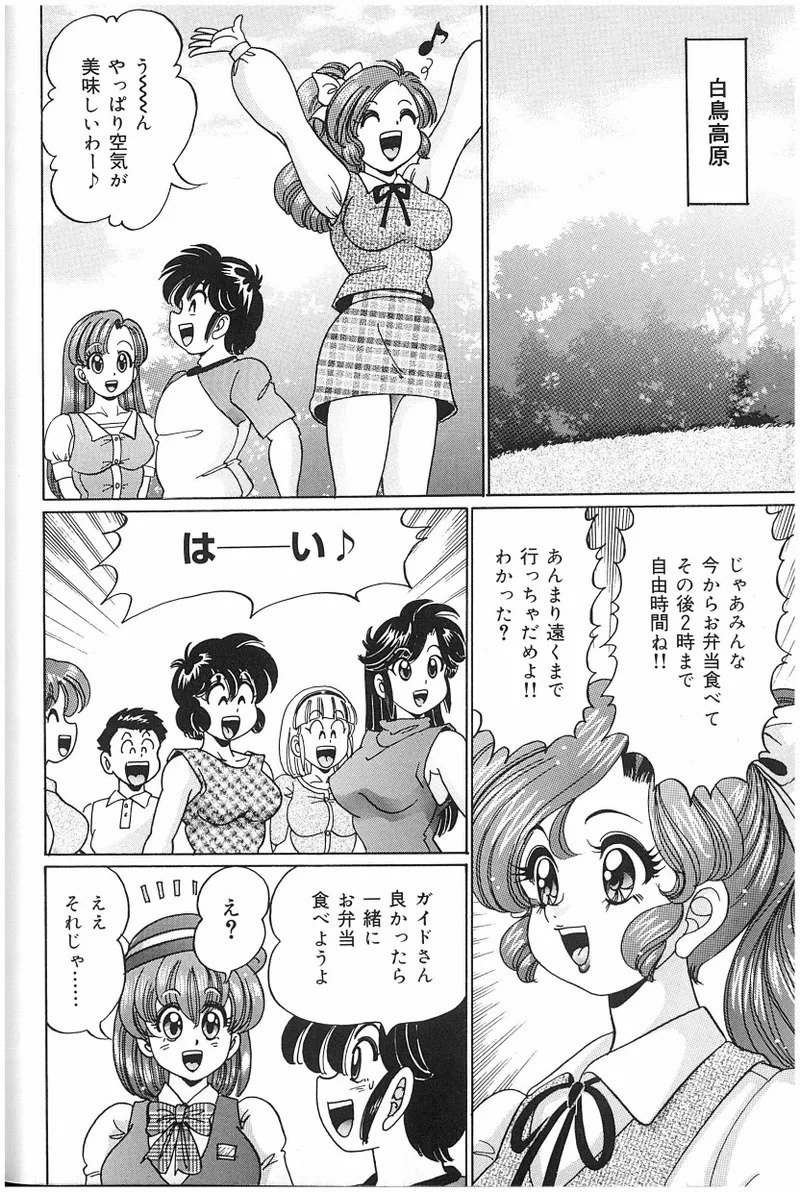 [Watanabe Wataru] Onna Kyoushi Sister Minako - Page 59