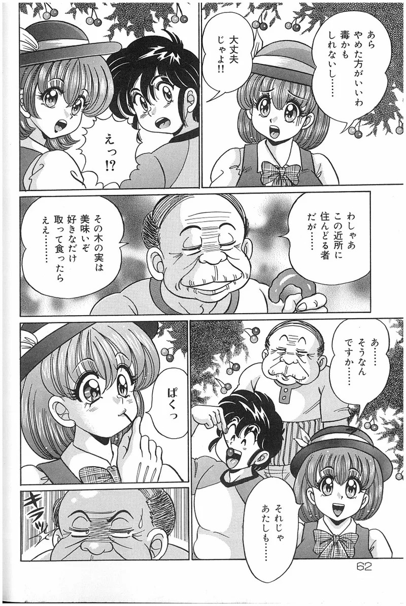 [Watanabe Wataru] Onna Kyoushi Sister Minako - Page 61